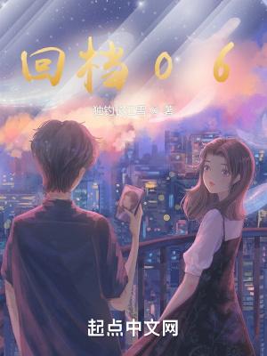 回档06封面