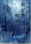 毒步天下封面