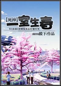 一室生春封面