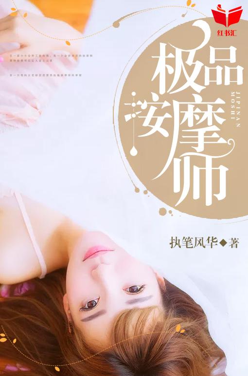 极品按摩师叶十一青姐封面