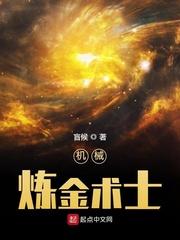 机械炼金术士黄金召唤师封面