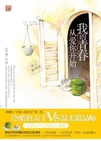 天堂·人间之——我的青春从爱你开始封面