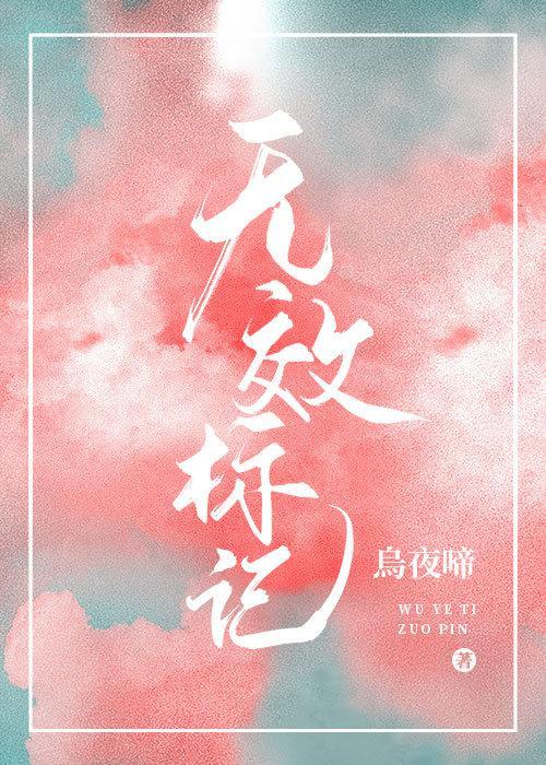 无效标记[星际]封面