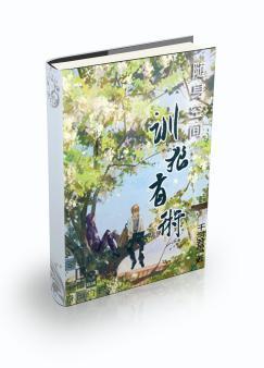 随身空间：训狼有术封面