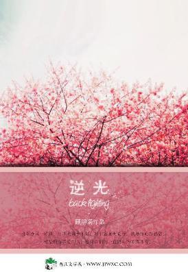 （天下3）逆光封面