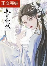 穿成炮灰女配的丫鬟封面