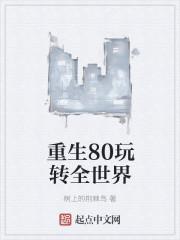 重生娱乐香江封面