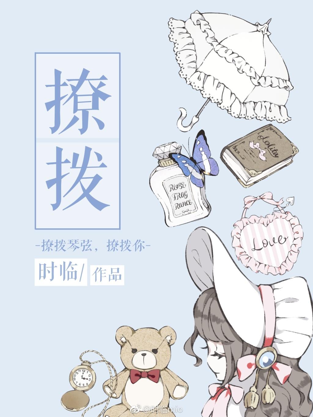 撩拨封面