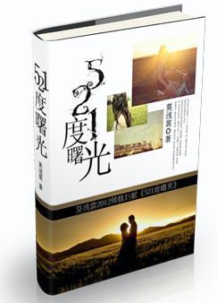 521度曙光封面