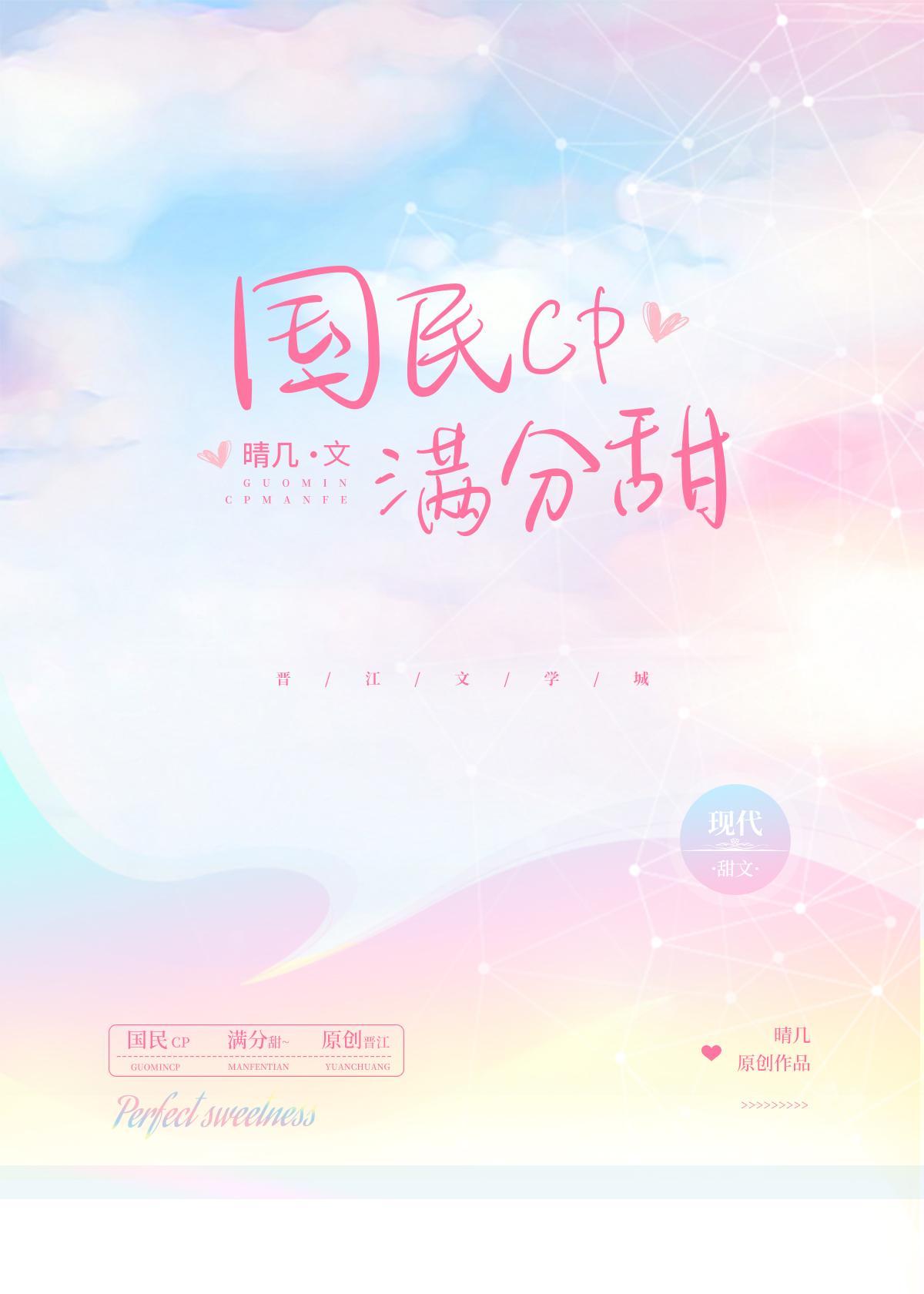 国民CP满分甜封面