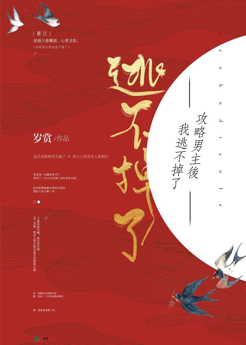 攻略男主后我逃不掉了(穿书)封面