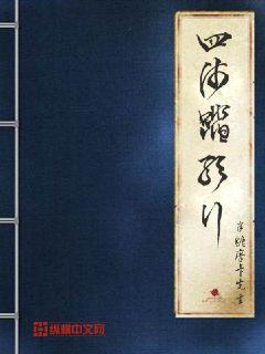 四海踏歌行封面