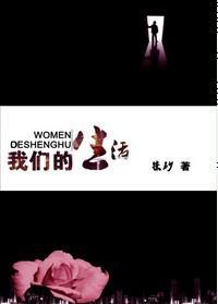 我们的灵异生活封面