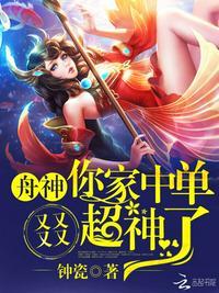 舟神,你家中单又又又又超神了!封面