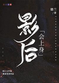 影后会上身封面