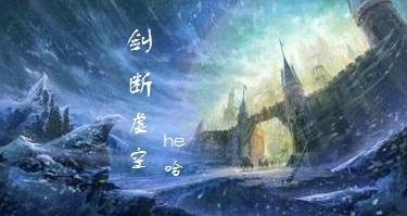 剑断虚空封面