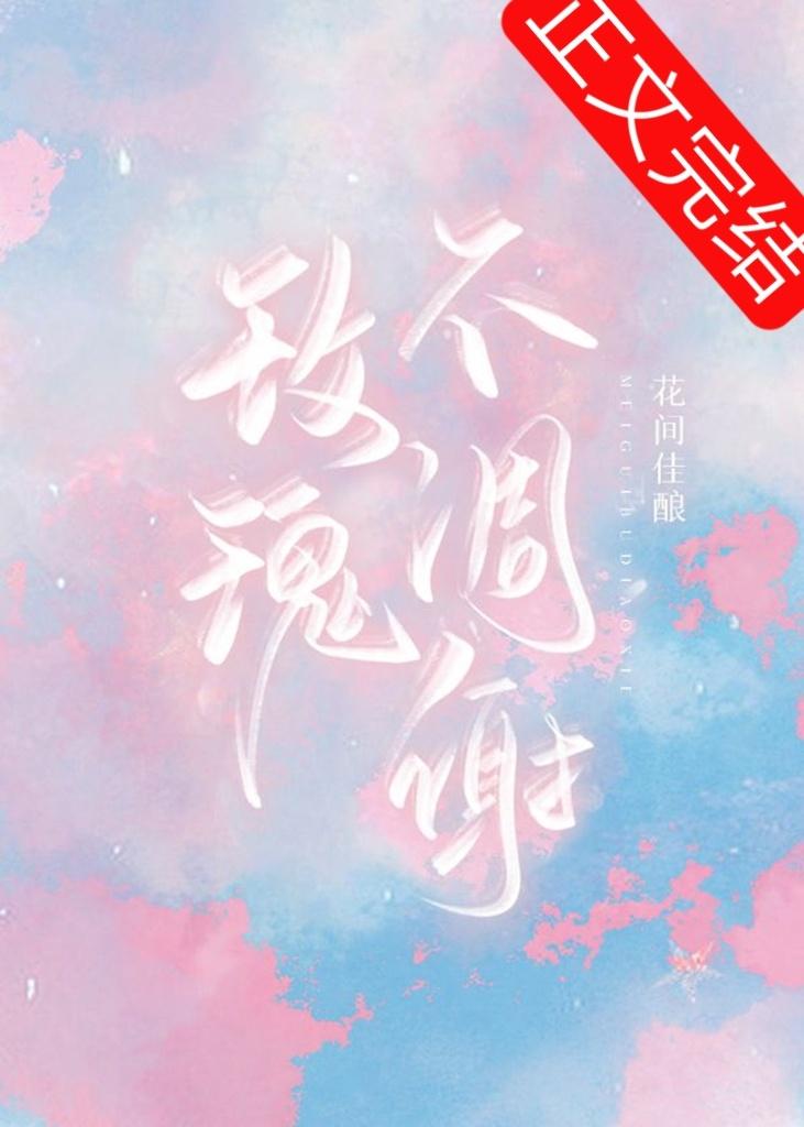 玫瑰不凋谢格格党封面
