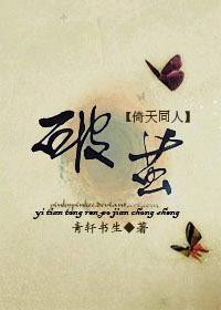 [倚天]破茧封面