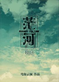 茫河（GL）封面