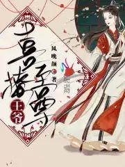 喜撩至尊王爷封面