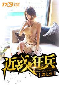 近战狂神叶军浪苏红袖封面