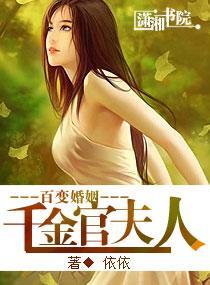 变婚,高政官夫人封面