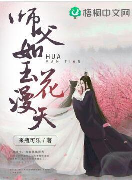天才元素师：腹黑师父，求放过封面