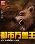 都市万兽王封面