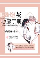 快穿:炮灰心愿手册封面