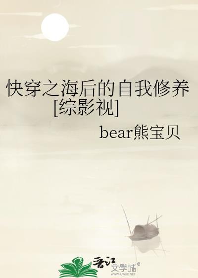快穿之海后的自我修养[综影视]封面