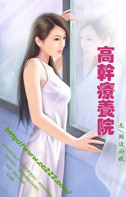 高干疗养院封面