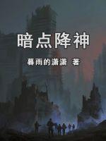 规则怪谈：我能完美模拟怪谈过程封面