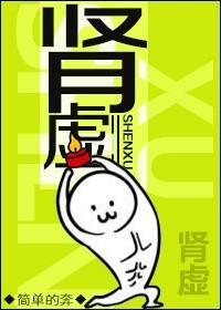 肾虚封面