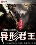 异形君王封面