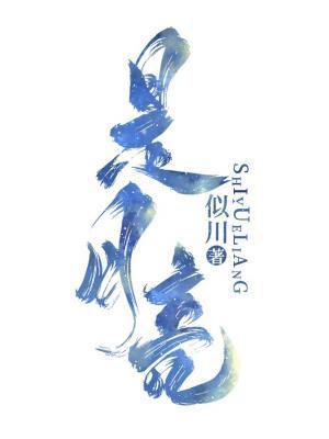 是月亮封面