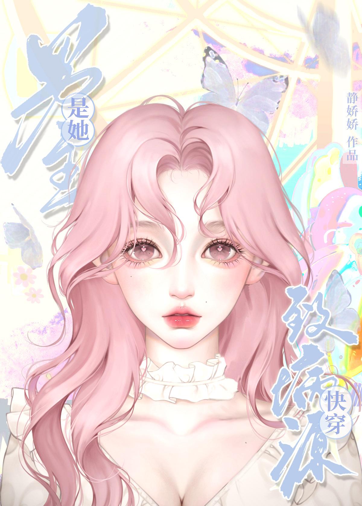 男主是她致病源[快穿]封面