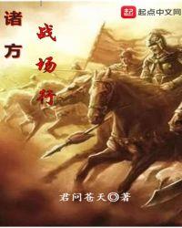 诸天强者战场封面