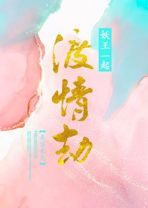 协议渡情劫后妖王掉马了封面
