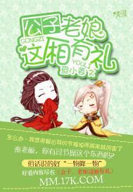 公子,老娘这厢有礼封面