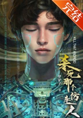 仿生人男友加载中封面