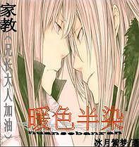 暖色半染（兄长大人加油！）封面