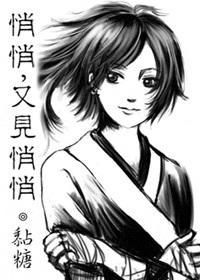 逆袭古龙之悄悄,又见悄悄封面