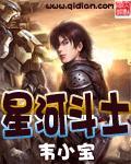 星河斗士封面