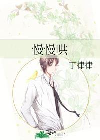 慢慢哄封面