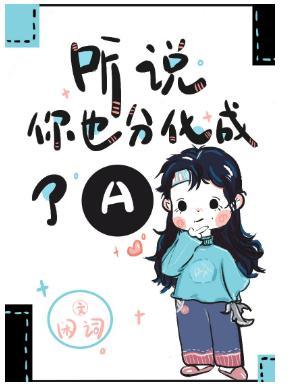 和未婚妻的死对头HE了封面
