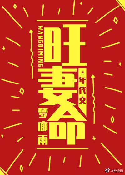 穿越之交换相公封面