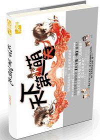 鸿孕当头封面
