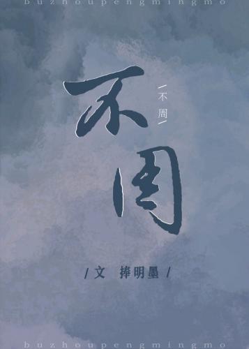 不周封面