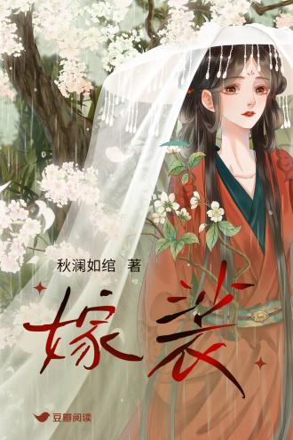 嫁裟封面