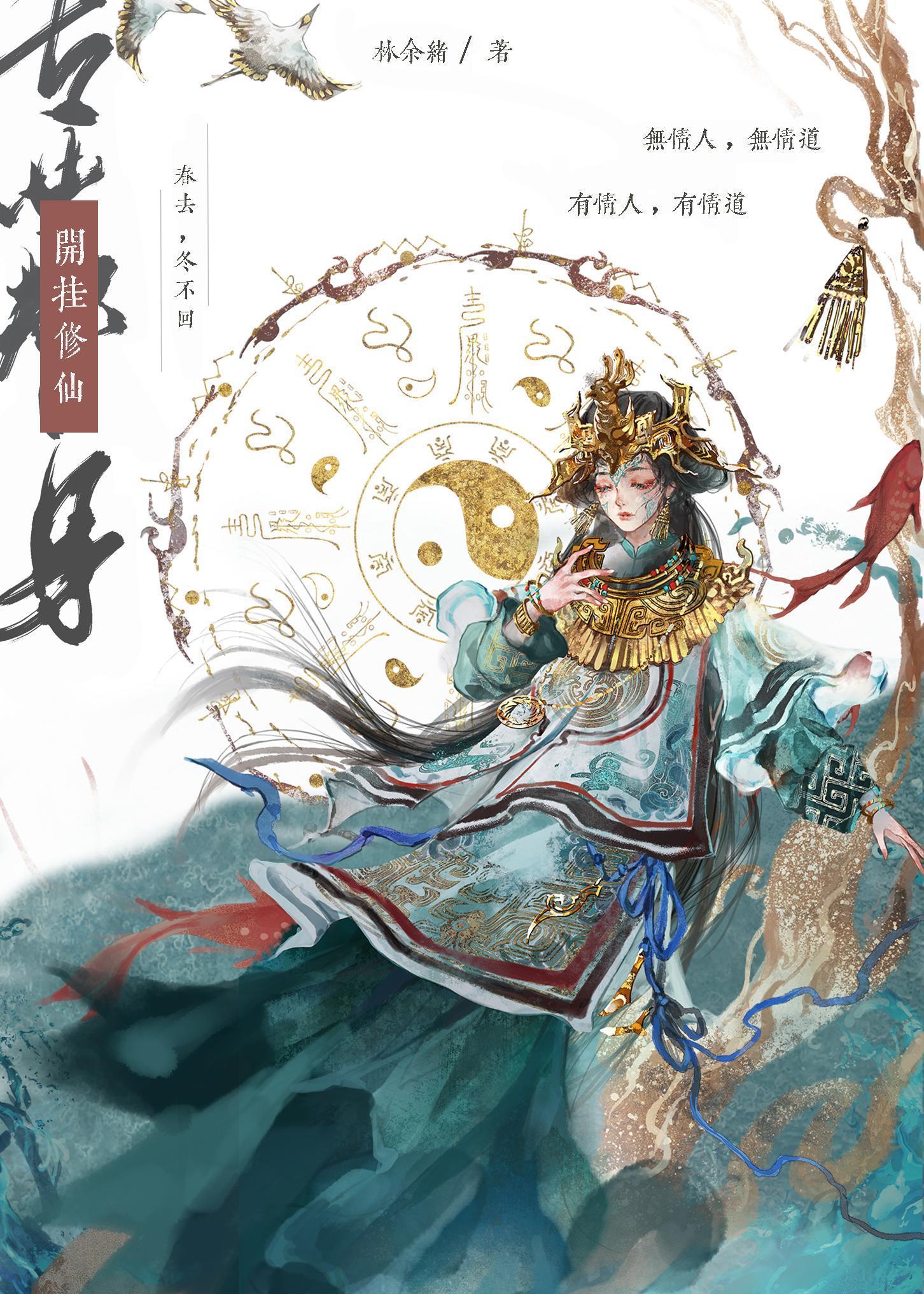 专业替身开挂修仙封面